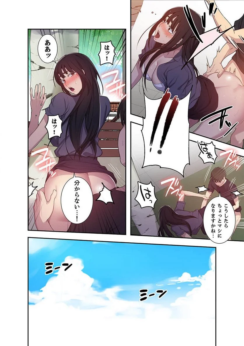 秘密の授業 - Page 24